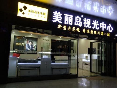 美麗島多焦鏡多少錢？量身定制，適合的才是最好的