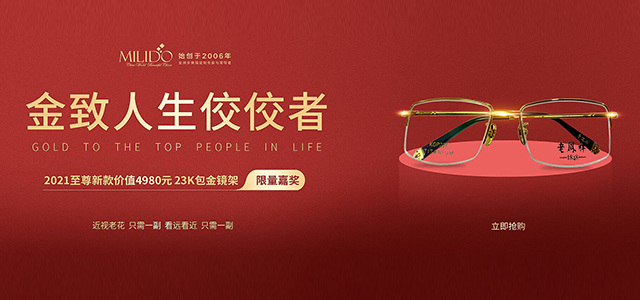 配老花鏡什么材質(zhì)好？美麗島專家：金屬鏡架漸進多焦鏡鏡片