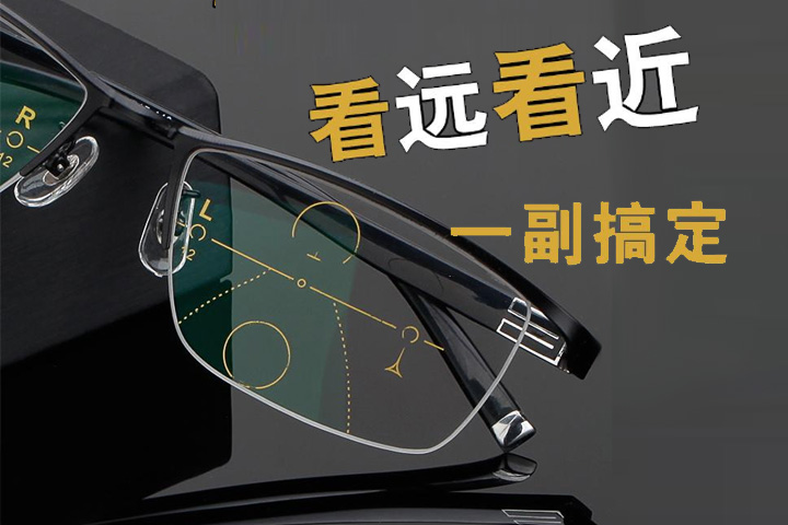 選對(duì)老花鏡真的很重要，舒適、安全、大品牌